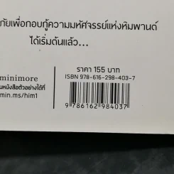 หิมพานต์ผจญภัย ตอน นารีผลที่หายไป - ดารายา รูปที่ 14