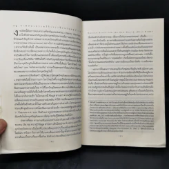 รัฐ-ชาติกับ (ความไร้) ระเบียบโลกชุดใหม่ - ดร.ไชยรัตน์ เจริญสินโอฬาร รูปที่ 11