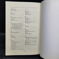 รัฐ-ชาติกับ (ความไร้) ระเบียบโลกชุดใหม่ - ดร.ไชยรัตน์ เจริญสินโอฬาร รูปที่ 13