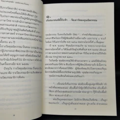 ปัญญาแห่งยุคสมัย คุณนิลวรรณ ปิ่นทอง - สุกัญญา หาญตระกูล รูปที่ 9