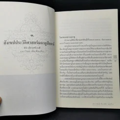 มลายูศึกษา - มหาวิทยาลัยเที่ยงคืน รูปที่ 10