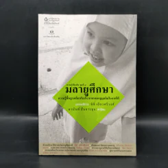 มลายูศึกษา - มหาวิทยาลัยเที่ยงคืน