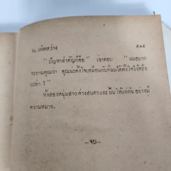 ฆาตกร 321 - ม.เกิดสว่าง รูปที่ 11