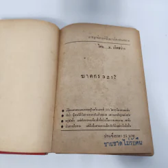 ฆาตกร 321 - ม.เกิดสว่าง รูปที่ 7