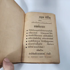 มนต์มายา - สมุท ศิริไข รูปที่ 7