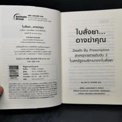 ใบสั่งยาอาจฆ่าคุณ - น.พ. เรย์ ดี. แสตรนด์ รูปที่ 8