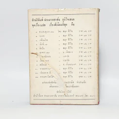 จาระบุรุษ - ว.บุญอธิก รูปที่ 6