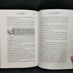 คู่มืออยากอ่าน The 10 Bucket List Books of 100 Readers (10 เล่มโปรด 100 นักอ่าน) รูปที่ 11
