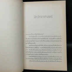 วิเวกโพรงกระต่าย - ลักษณ์ เกษมสุข รูปที่ 9