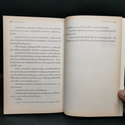 วิเวกโพรงกระต่าย - ลักษณ์ เกษมสุข รูปที่ 10