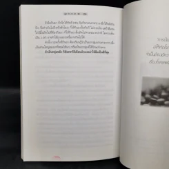 พูดจาภาษายา - นายแพทย์สุรเกียรติ อาชานานุภาพ รูปที่ 13