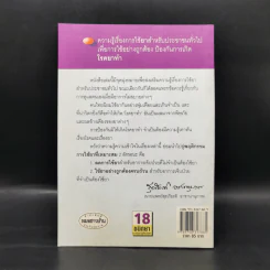 พูดจาภาษายา - นายแพทย์สุรเกียรติ อาชานานุภาพ รูปที่ 2