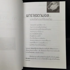 พูดจาภาษายา - นายแพทย์สุรเกียรติ อาชานานุภาพ รูปที่ 11