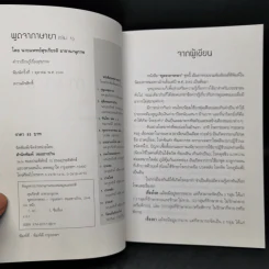 พูดจาภาษายา - นายแพทย์สุรเกียรติ อาชานานุภาพ รูปที่ 8
