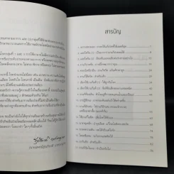 พูดจาภาษายา - นายแพทย์สุรเกียรติ อาชานานุภาพ รูปที่ 9
