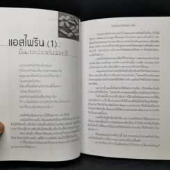 พูดจาภาษายา - นายแพทย์สุรเกียรติ อาชานานุภาพ รูปที่ 12