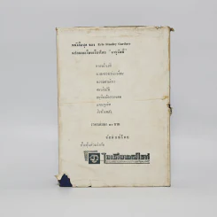 เฟรนชแมนส์ ครีก - Daphne Du Maurier ผู้ประพันธ์ Rebecca รูปที่ 6