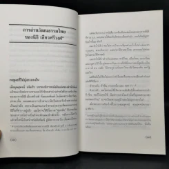 ผ้าขาวม้า, ผ้าซิ่น, กางเกงใน และ ฯลฯว่า - นิธิ เอียวศรีวงศ์ รูปที่ 10