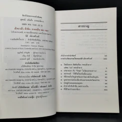 ผ้าขาวม้า, ผ้าซิ่น, กางเกงใน และ ฯลฯว่า - นิธิ เอียวศรีวงศ์ รูปที่ 8