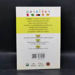 ฉลาดใช้ยา - นายแพทย์สันต์ หัตถีรัตน์ รูปที่ 2