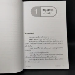 ฉลาดใช้ยา - นายแพทย์สันต์ หัตถีรัตน์ รูปที่ 9