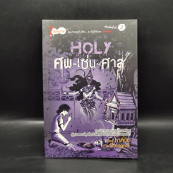 การ์ตูน Holy ศพ-เซ่น-ศาล - ภาคินัย, Shungnai รูปที่ 1