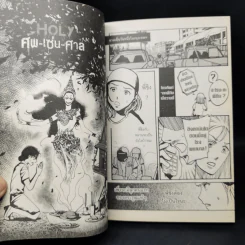การ์ตูน Holy ศพ-เซ่น-ศาล - ภาคินัย, Shungnai รูปที่ 8