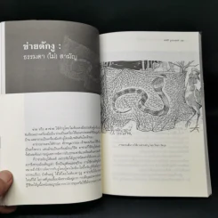 กับดักวิถี - พรศิริ บูรณเขตต์ รูปที่ 12