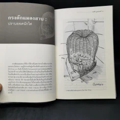 กับดักวิถี - พรศิริ บูรณเขตต์ รูปที่ 10