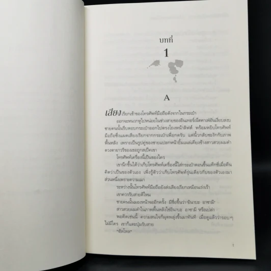 แค่ทำโทรศัพท์มือถือหาย ทำไมต้องกลายเป็นศพ - อะคิระ ชิงะ รูปที่ 9