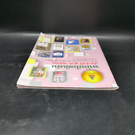 หนังสือดีเด่น ประจำปี พ.ศ.2566 รูปที่ 6