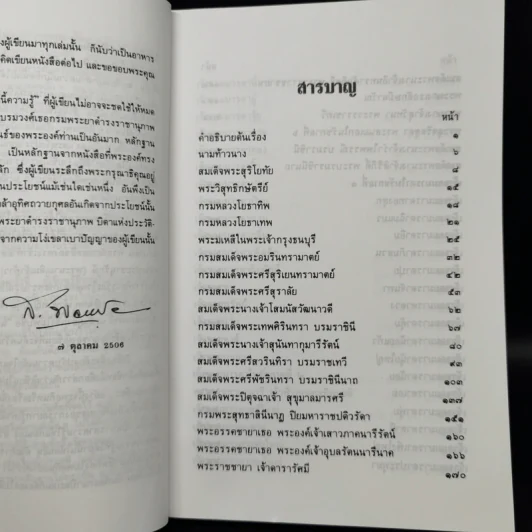 พระบรมราชินีและเจ้าจอมมารดา - ส.พลายน้อย รูปที่ 9