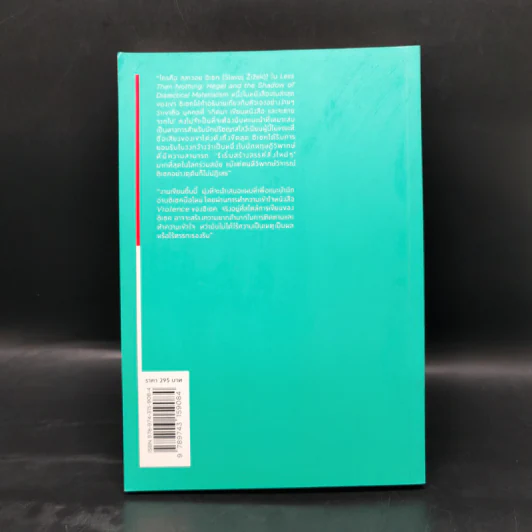 Slavoj Zizek: ความรุนแรงและการเมืองเพื่อการปลดปล่อย - สรวิศ ชัยนาม รูปที่ 2