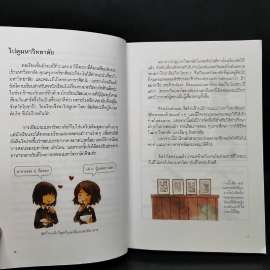 มหา'ลัยสายมังงะ - หมอก รูปที่ 11