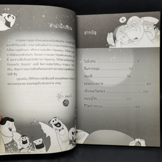 บรื๋อ! น่ากลัวก็ไม่บอก ชุด ผีเออเร่อ (เค้าโครงเรื่องจากครูเหม เวชกร) รูปที่ 9