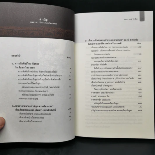 ยุทธมมรรคา เส้นทางเดินทัพ ไทย-เขมร - ศานติ ภักดีคำ รูปที่ 9