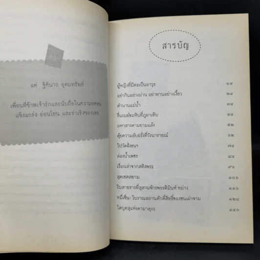 รอยทางแห่งเวลา - นิพัทธ์พร เพ็งแก้ว รูปที่ 9