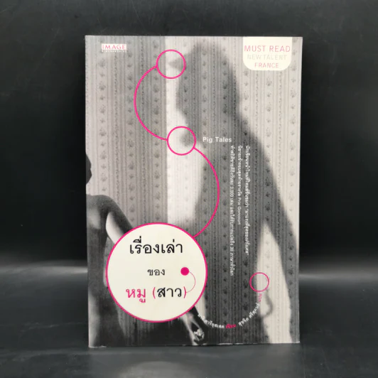 เรื่องเล่าของหมู (สาว) - มารี ดารีอุสเสค รูปที่ 1