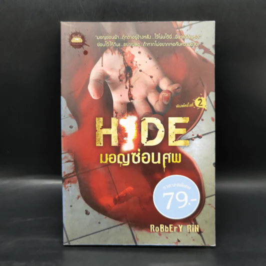 Hide มอญซ่อนศพ - RoBbErY RiN รูปที่ 1