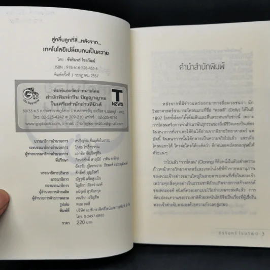 สู่คลื่นลูกที่สี่ หลังจาก เทคโนโลยีเปลี่ยนคนเป็นควาย - ชัชรินทร์ ไชยวัฒน์ รูปที่ 8