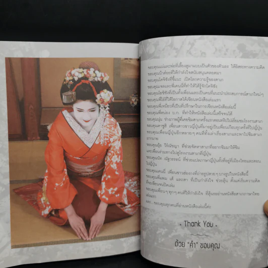 Sake say Hi! คัมปาย...สาเก - เมธาพันธ์ สุนทรเดช รูปที่ 12