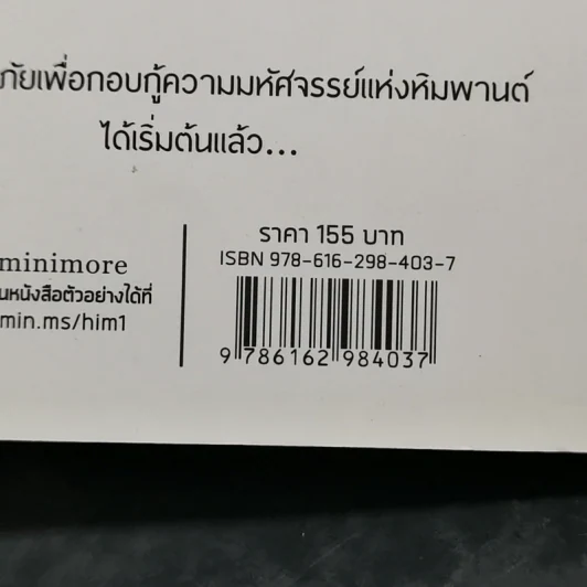 หิมพานต์ผจญภัย ตอน นารีผลที่หายไป - ดารายา รูปที่ 14