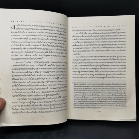 รัฐ-ชาติกับ (ความไร้) ระเบียบโลกชุดใหม่ - ดร.ไชยรัตน์ เจริญสินโอฬาร รูปที่ 11