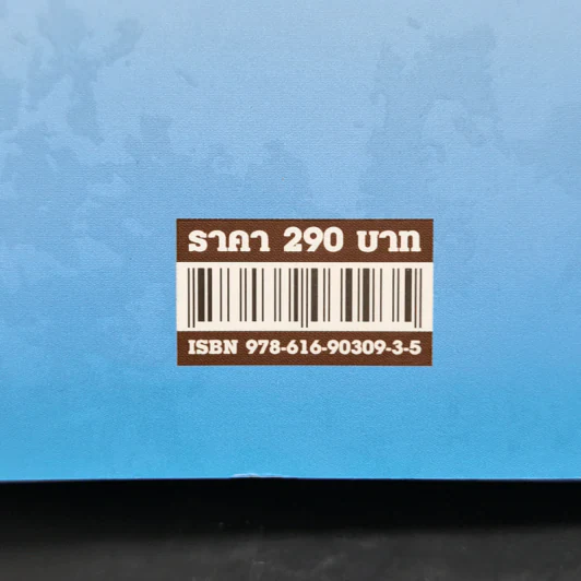 รัฐ-ชาติกับ (ความไร้) ระเบียบโลกชุดใหม่ - ดร.ไชยรัตน์ เจริญสินโอฬาร รูปที่ 14