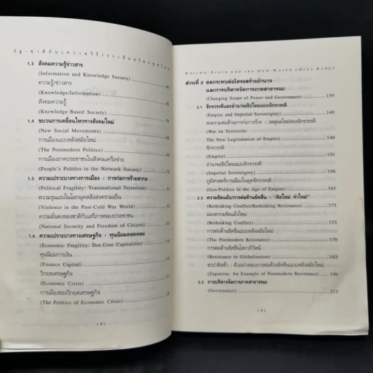 รัฐ-ชาติกับ (ความไร้) ระเบียบโลกชุดใหม่ - ดร.ไชยรัตน์ เจริญสินโอฬาร รูปที่ 9