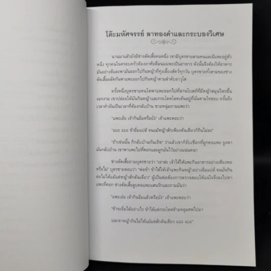 นิทานกริมม์ คลาสสิกเก่า เล่าใหม่ รูปที่ 10