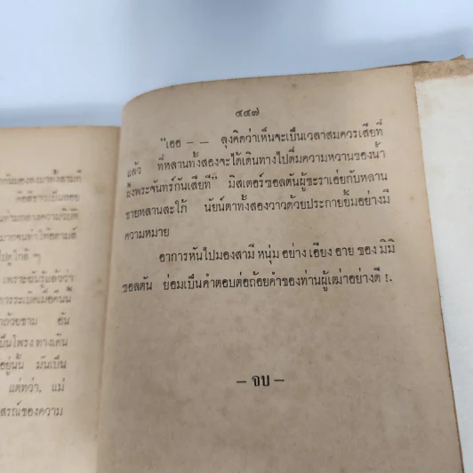 มนต์มายา - สมุท ศิริไข รูปที่ 11