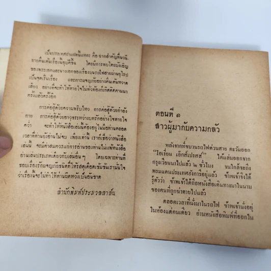 จาระบุรุษ - ว.บุญอธิก รูปที่ 9
