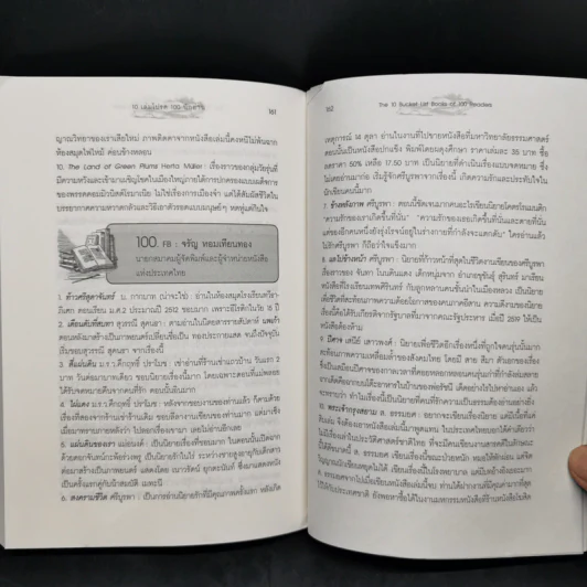 คู่มืออยากอ่าน The 10 Bucket List Books of 100 Readers (10 เล่มโปรด 100 นักอ่าน) รูปที่ 11
