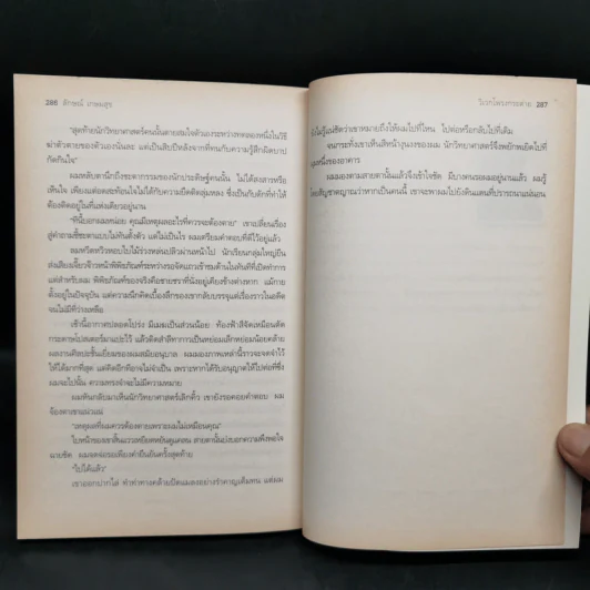 วิเวกโพรงกระต่าย - ลักษณ์ เกษมสุข รูปที่ 10